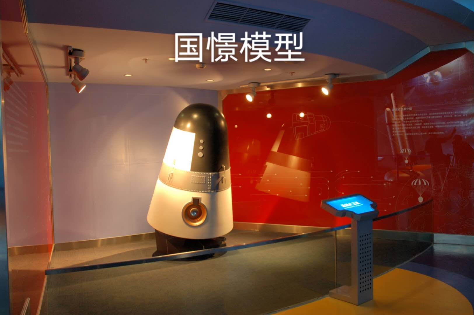 理塘县航天模型